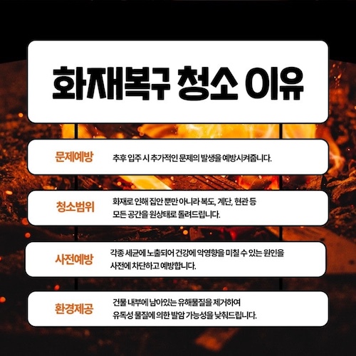 에이스크린텍 화재청소